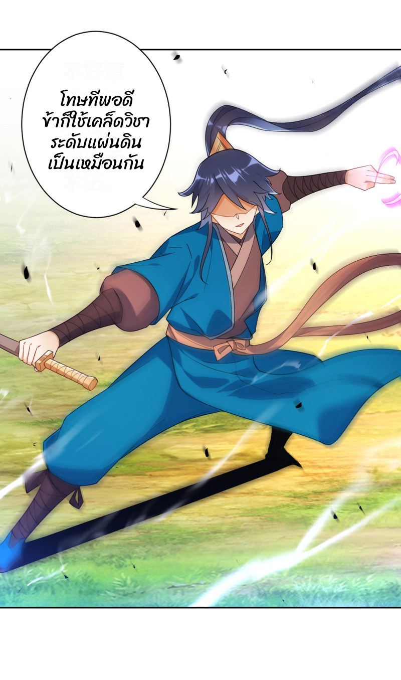 ข้ารับใช้ชั้นหนึ่ง ตอนที่ 85 หน้า 37