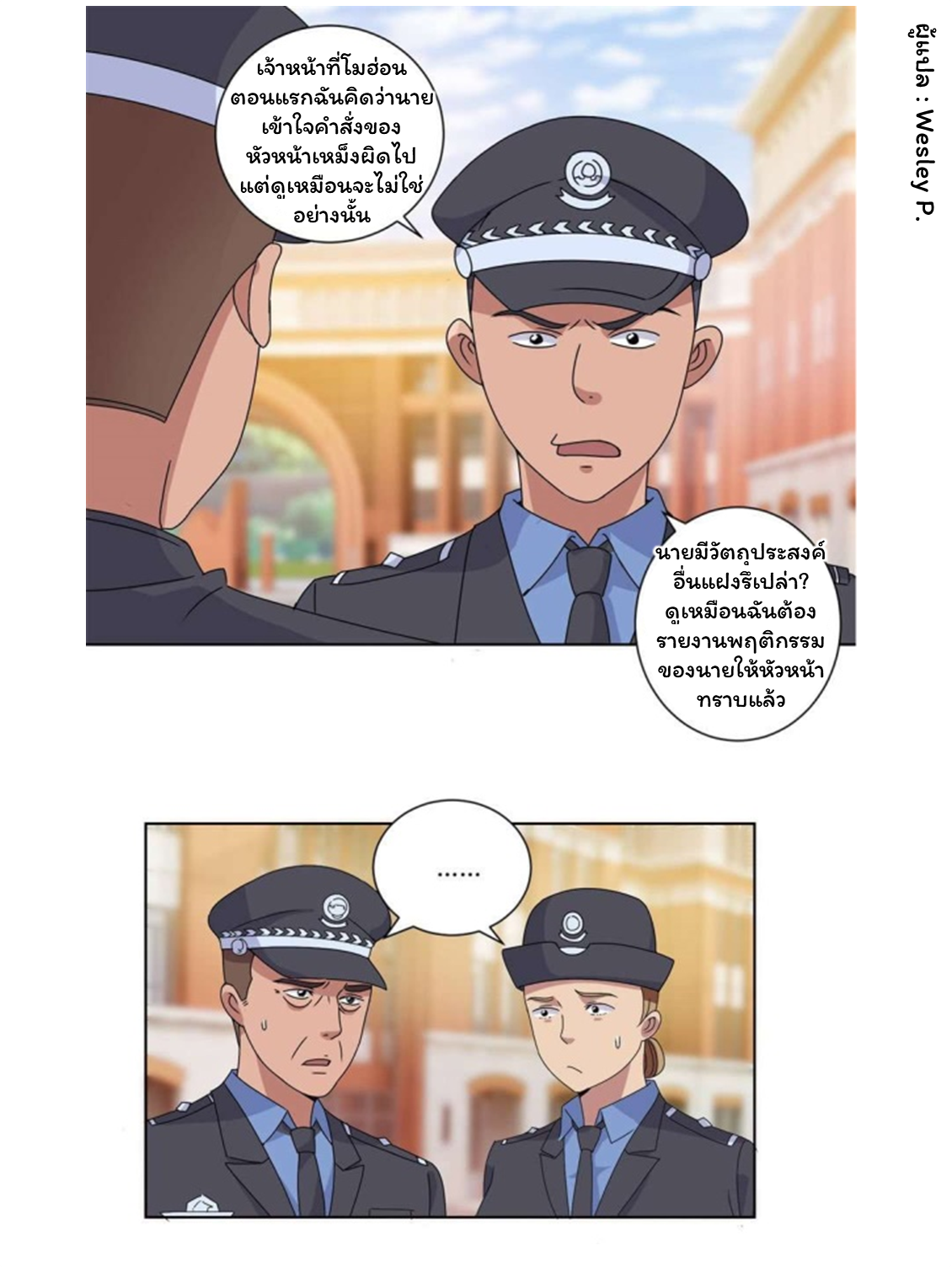 ระบบพระเจ้า ตอนที่ 102 หน้า 12