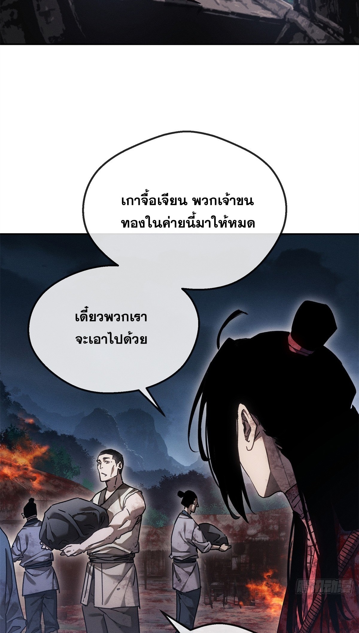 Dao of the Bizarre Immortal เซียนมรรคพิกล คนวิปลาส ตอนที่ 71 หน้า 19