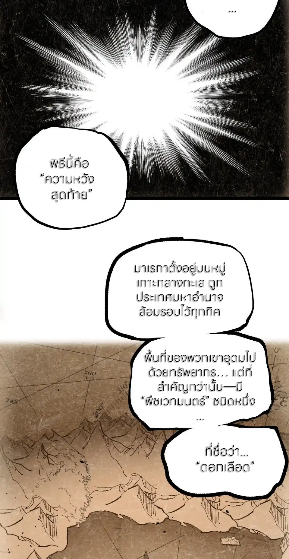 ราชานักฆ่าแห่งโลกเสมือน🗡️ ตอนที่ 63 หน้า 17