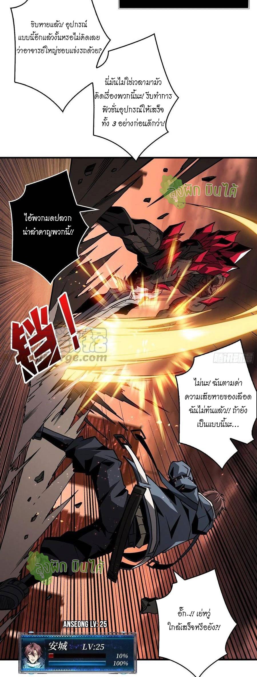 (ชนจีน) IT STARTS WITH A KINGPIN ACCOUNT - จุติจอมราชัน ตอนที่ 56 หน้า 14