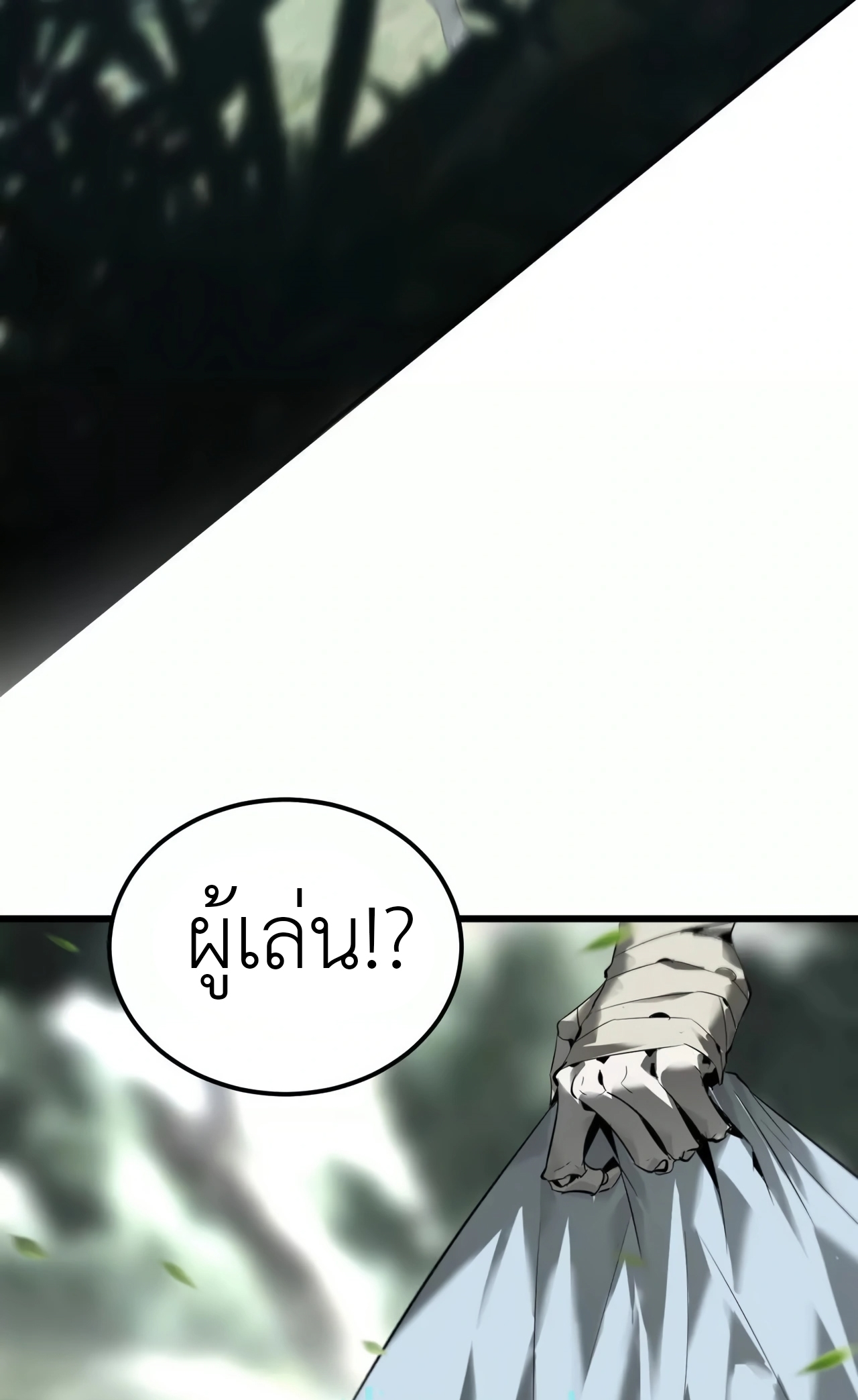 ยอดคน ณ โลกออนไลน์ ตอนที่ 4 หน้า 106