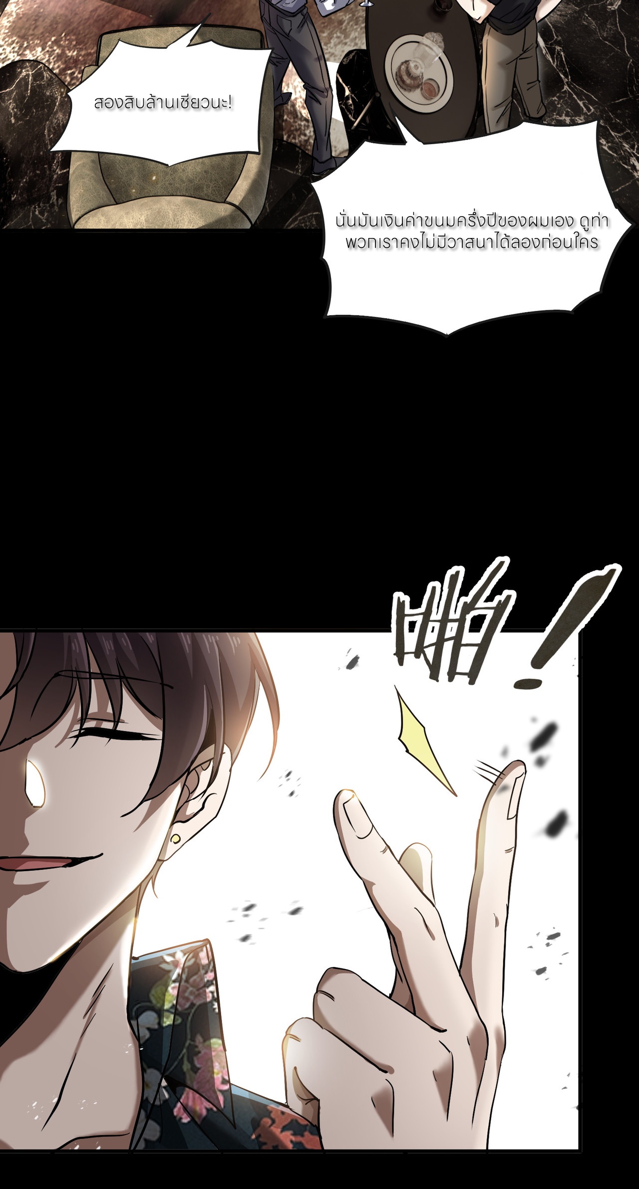 ขอคารวะท่านประมุขมาร ตอนที่ 1 หน้า 14
