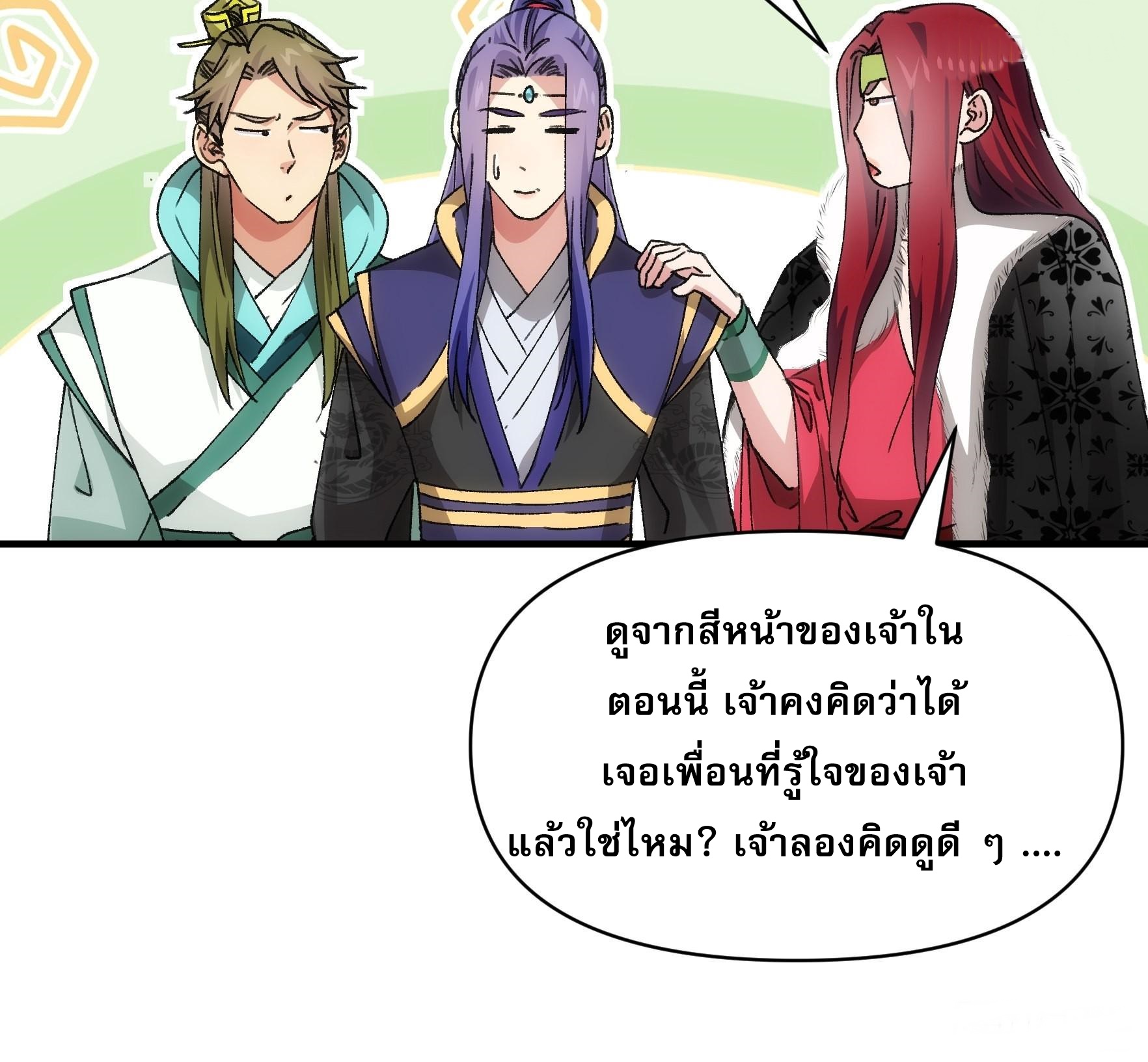 ข้าจะกำหนดชะตาตัวเอง ทันจีน ตอนที่ 90 หน้า 30