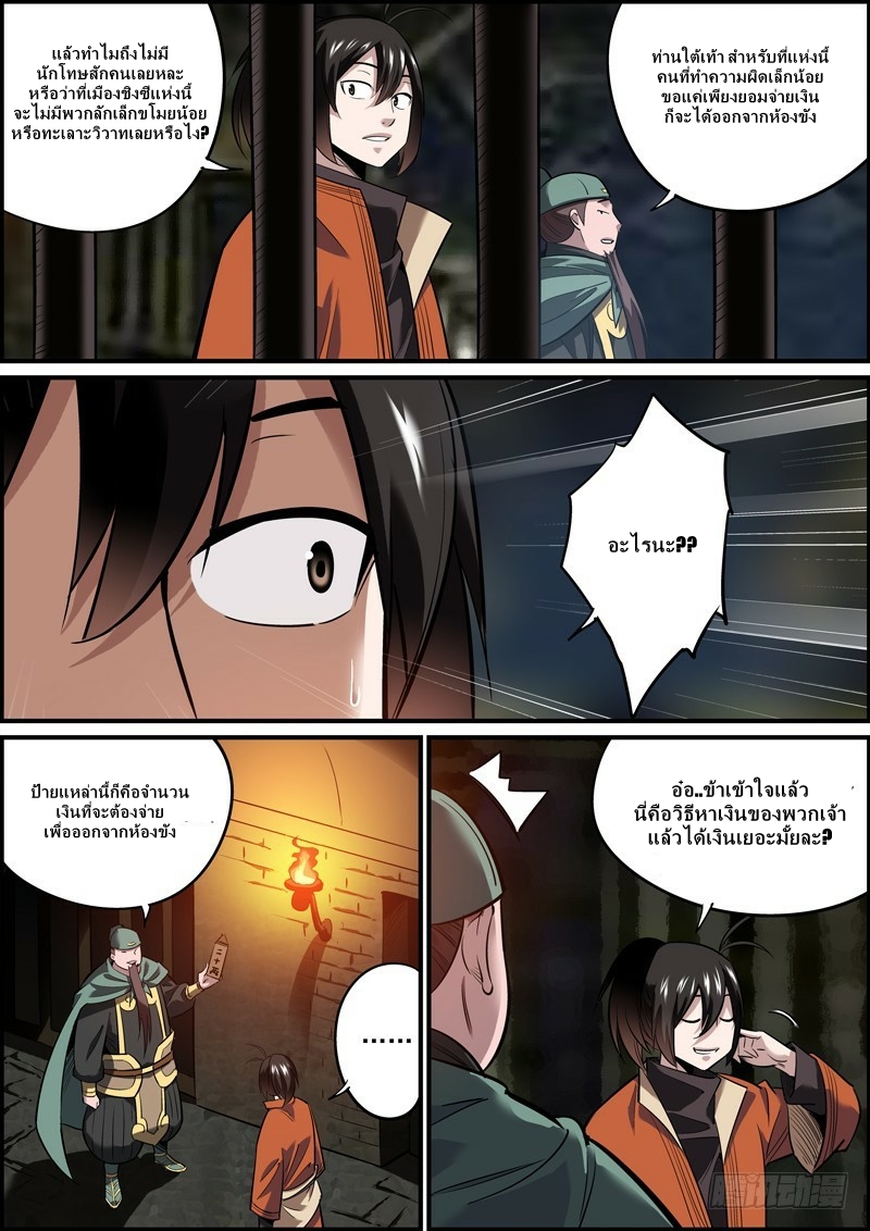 นายอำเภอจอมเกรียน ตอนที่ 12 หน้า 8