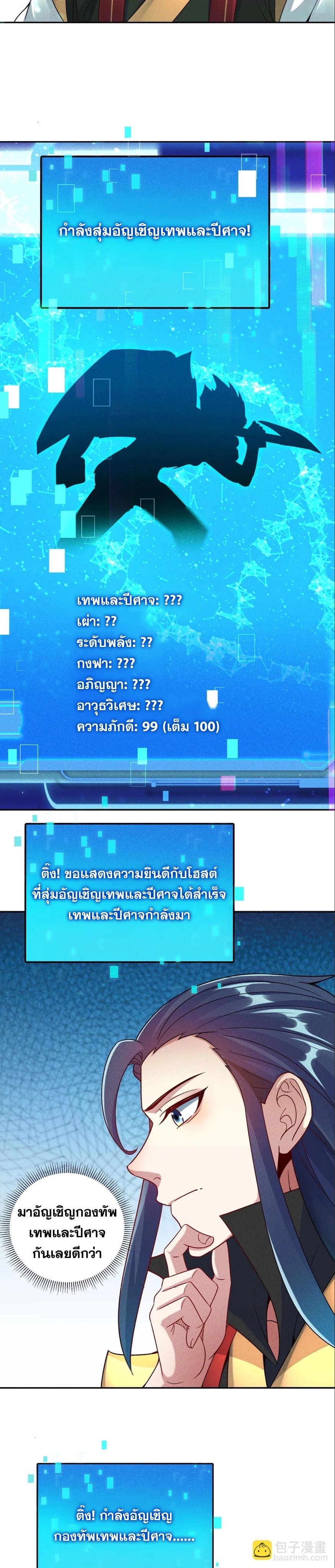 ข้ามีระบบที่สามารถอัญเชิญเทพและปีศาจได้ ตอนที่ 84 หน้า 10