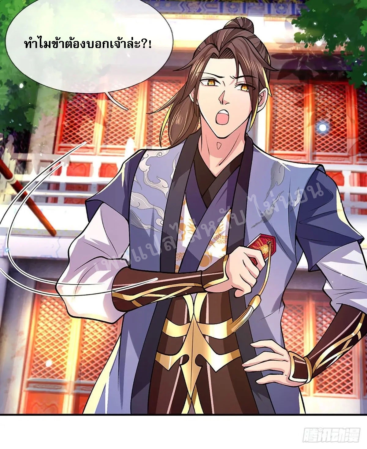 ราชันย์เทพยุทธ์มังกรผงาดฟ้า ตอนที่ 37 หน้า 31