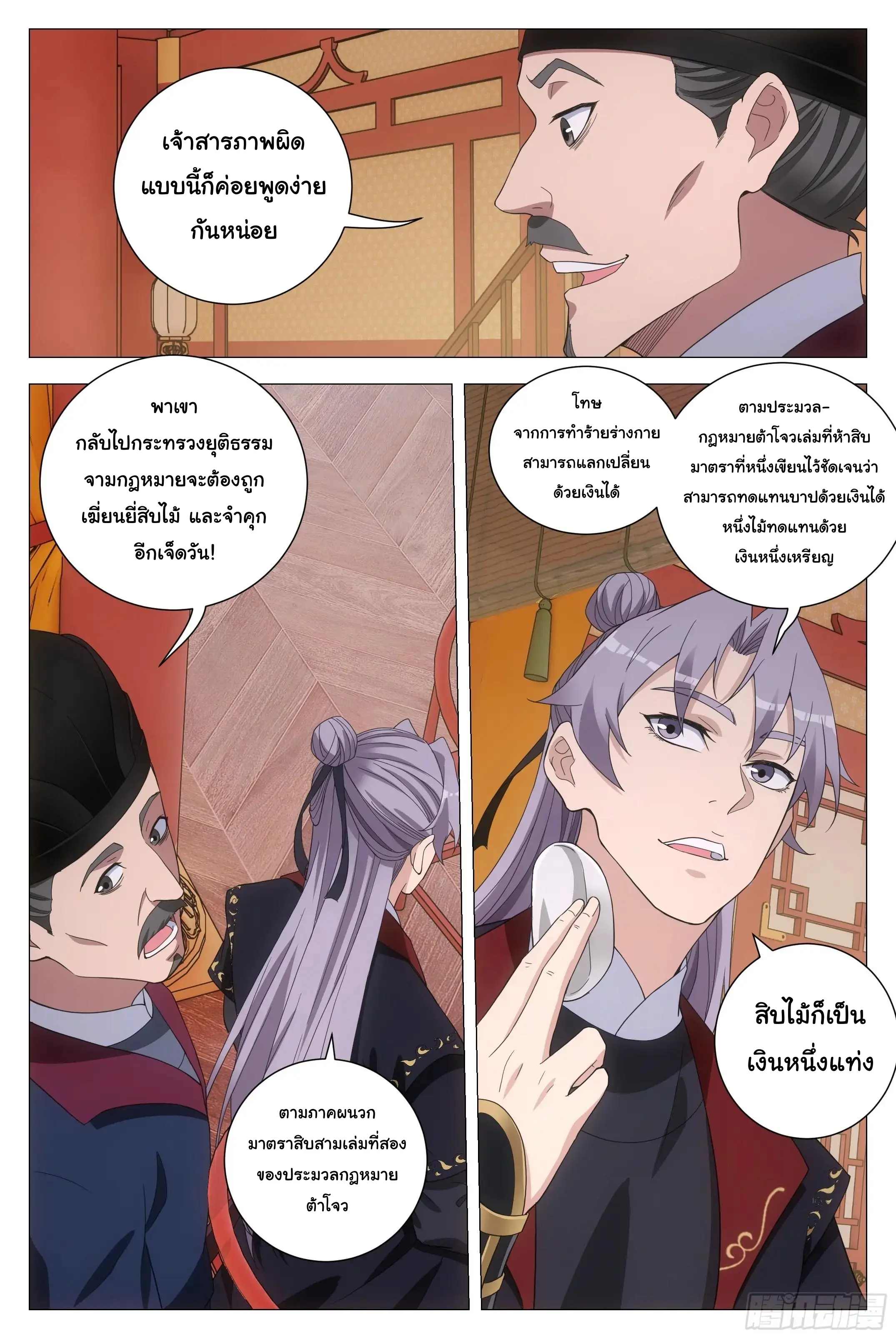 Great Zhou Immort Officials - ข้าราชการอมตะ ตอนที่ 182 หน้า 10