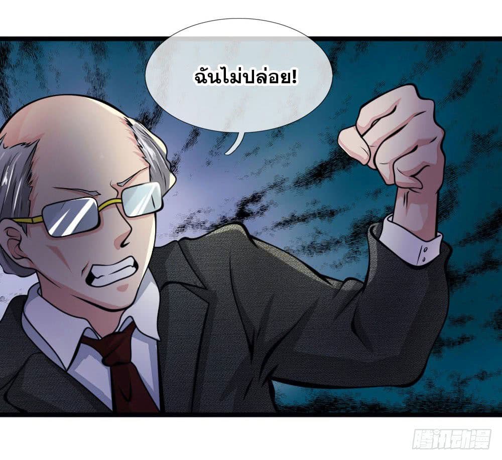 นครเซียนแห่งผู้ต่อต้านสวรรค์ ตอนที่ 13 หน้า 11