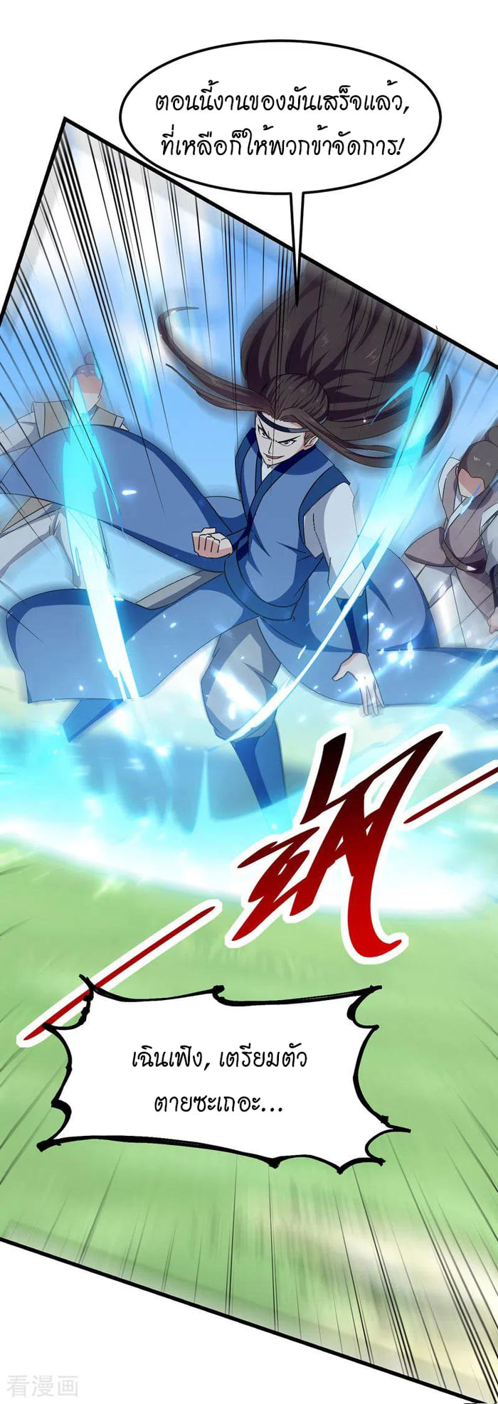 จิตวิญญาณที่ไม่มีใครเทียบเคียง ตอนที่ 52 หน้า 26