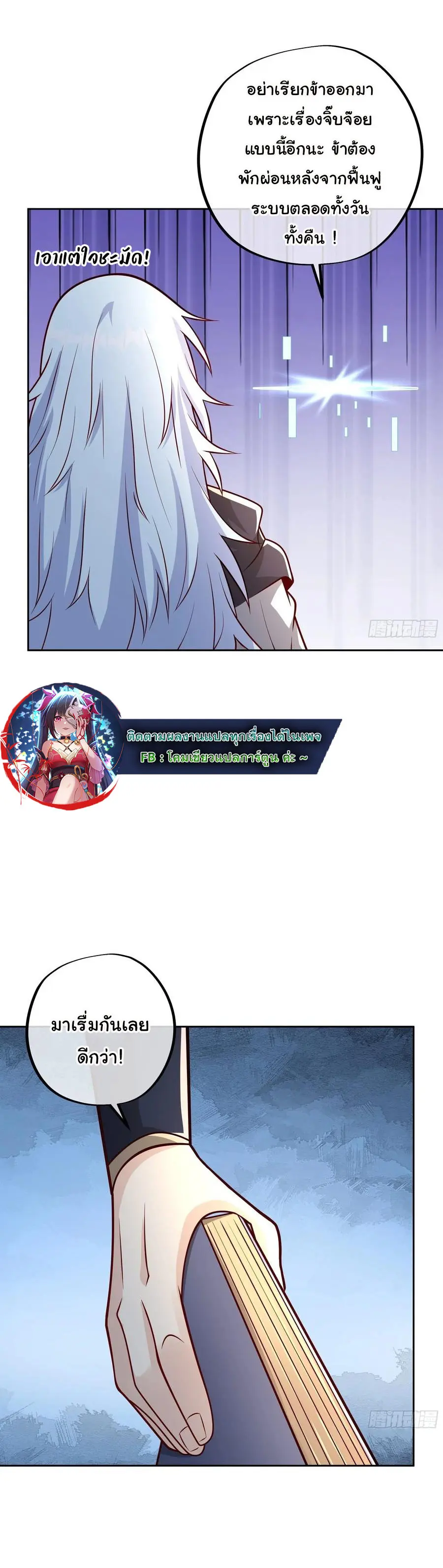 เทพยุทธเหนือหล้ากับระบบเกิดใหม่ไร้จำกัด ตอนที่ 7 หน้า 19