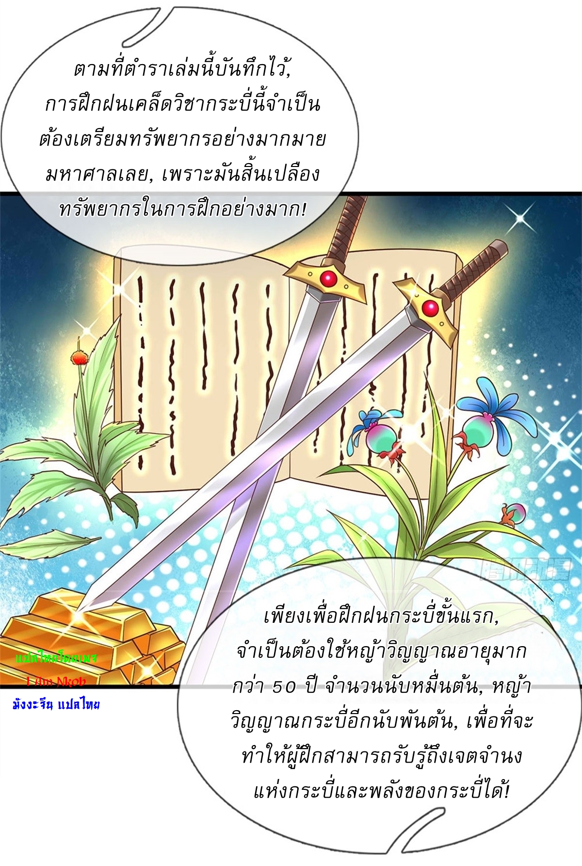 I Can Change The Timeline of Everything เกิดใหม่ในต่างโลก พร้อมระบบโกงเวลาสุดเกรียน ตอนที่ 33 หน้า 24