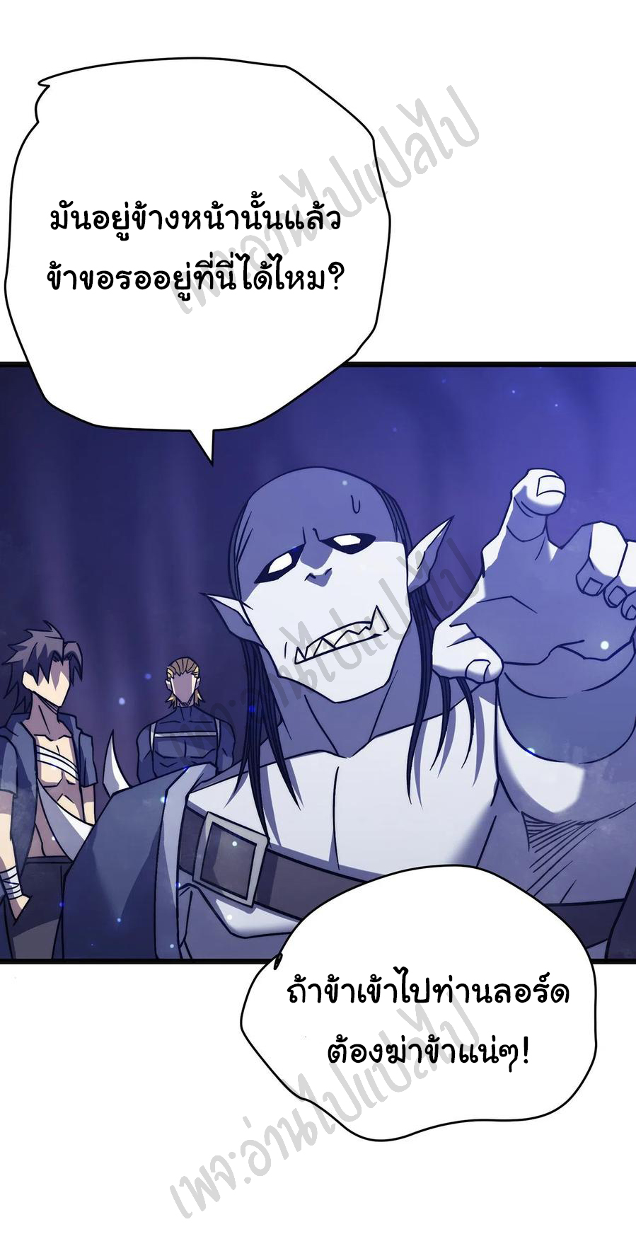 I killed the gods in another world ตอนที่ 22 หน้า 24