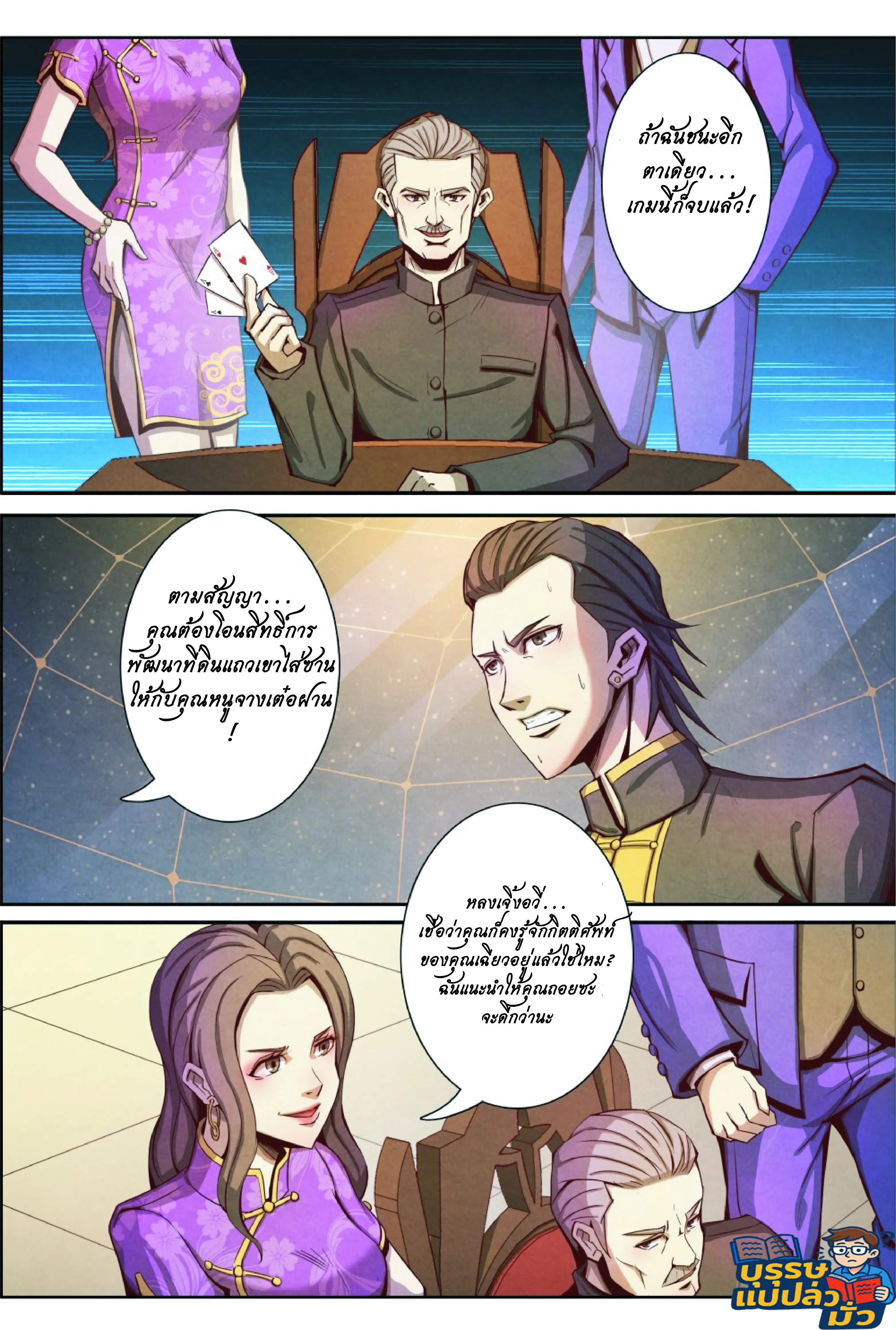 กลับจากโลกอมตะ ตอนที่ 7 หน้า 20