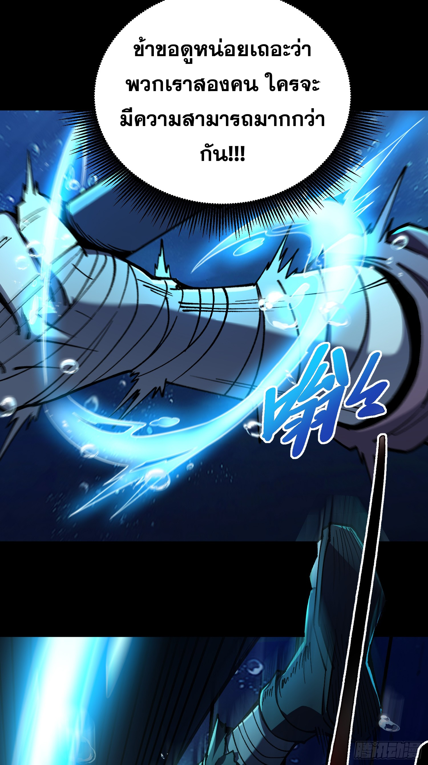 เริ่มต้นสู่การเป็นเทพวานรแห่งสายน้ำ ตอนที่ 14 หน้า 41