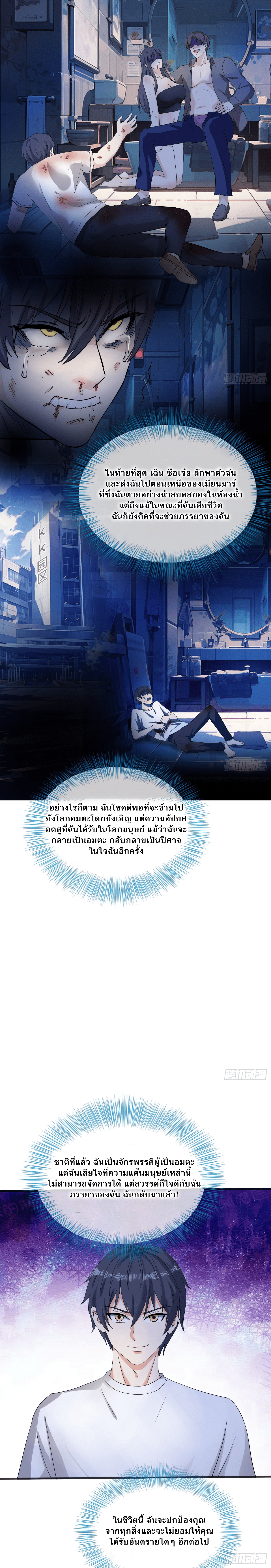 เทพอมตะเกิดใหม่กลายเป็นลูกเขยที่ไร้ประโยชน์ ตอนที่ 2 หน้า 5