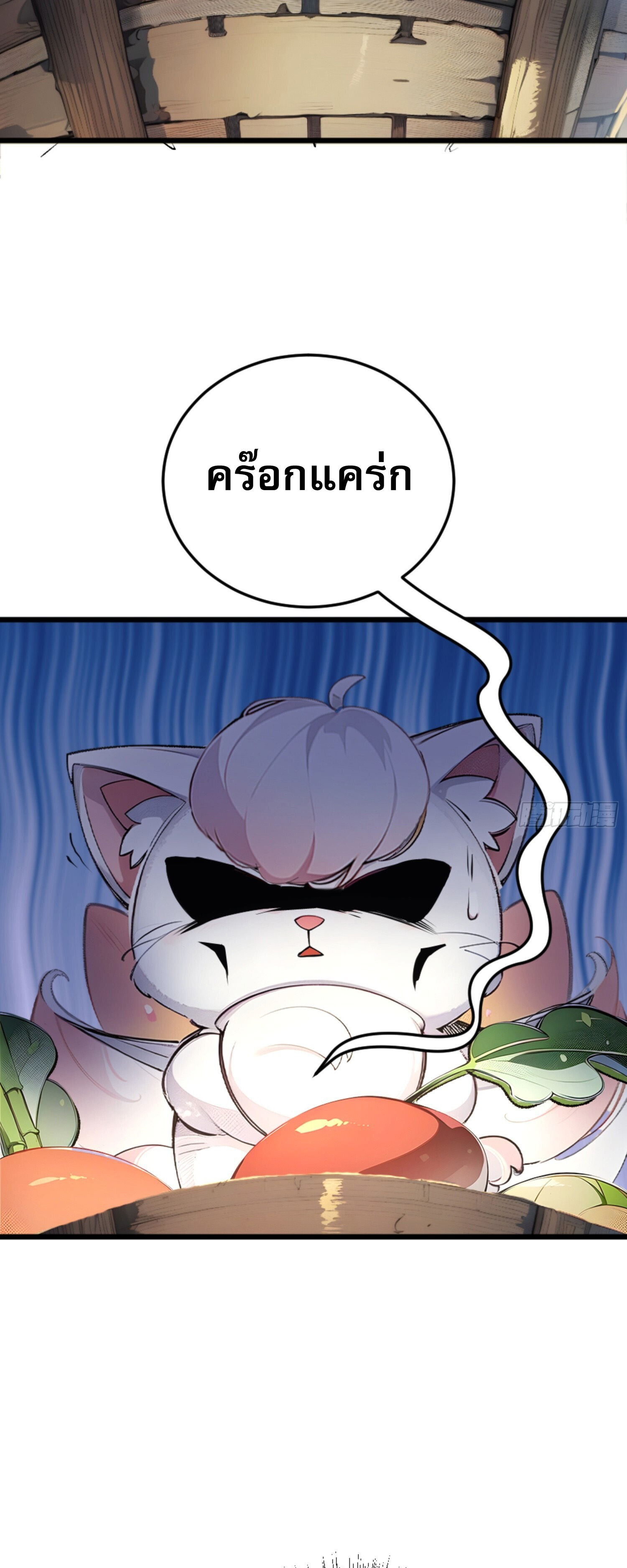 เจ้าช่วยแกล้งทำเป็นฝึกสักหน่อยจะได้ไหม ข้าขอร้อง！ ตอนที่ 3 หน้า 33