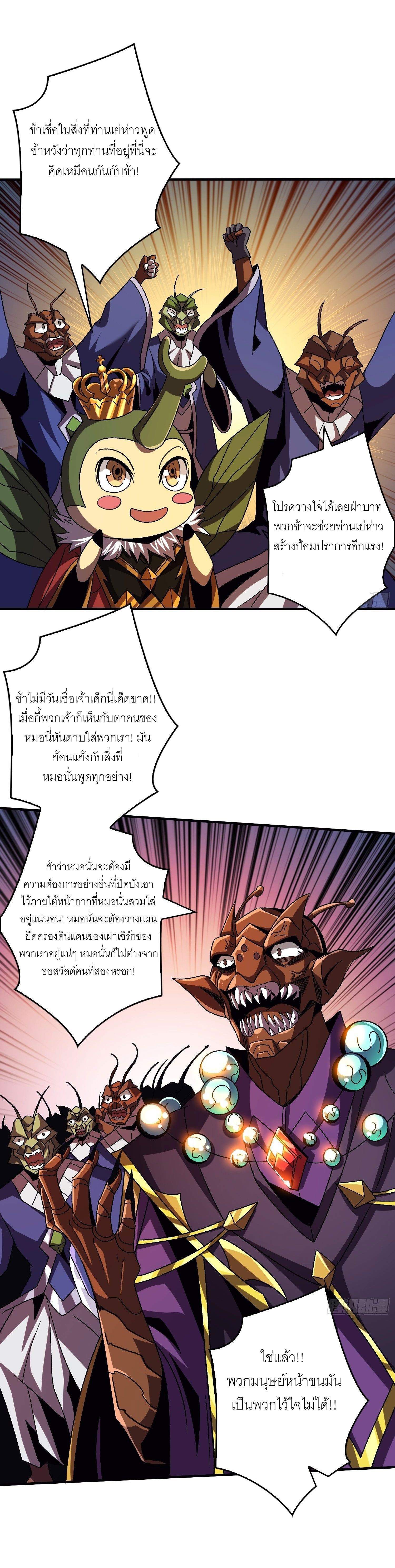 (ชนจีน) IT STARTS WITH A KINGPIN ACCOUNT - จุติจอมราชัน ตอนที่ 205 หน้า 5