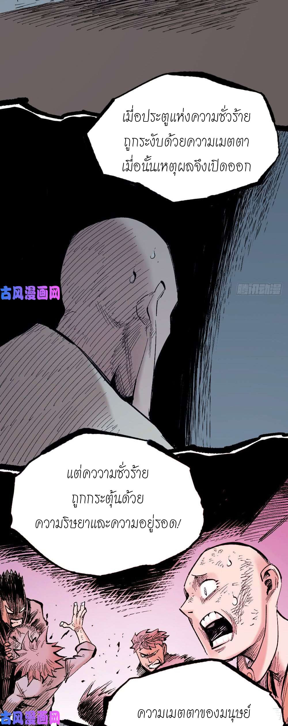 The doctor's Supremacy ตอนที่ 9 หน้า 32