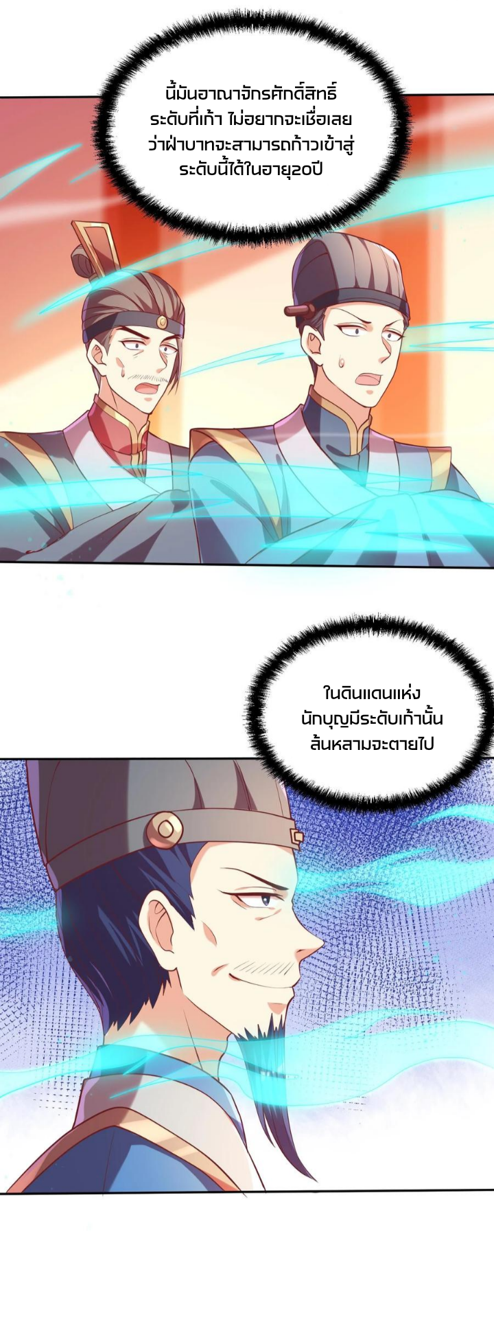 ข้าถูกอัญเชิญมาเพื่อช่วยจักรพรรดินี (ยังไม่ชนฉบับ) ตอนที่ 39 หน้า 4