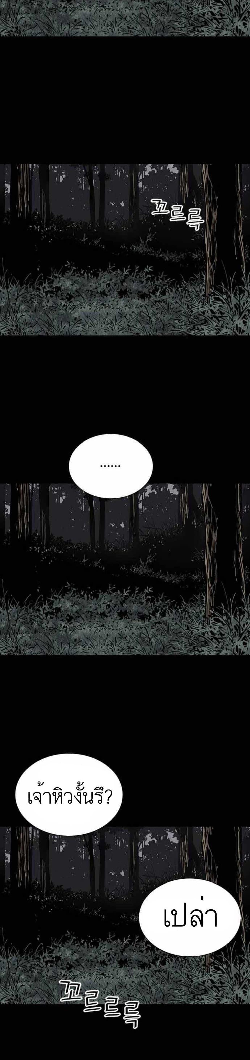 Death God - เทพเจ้าแห่งความตาย ตอนที่ 8 หน้า 26