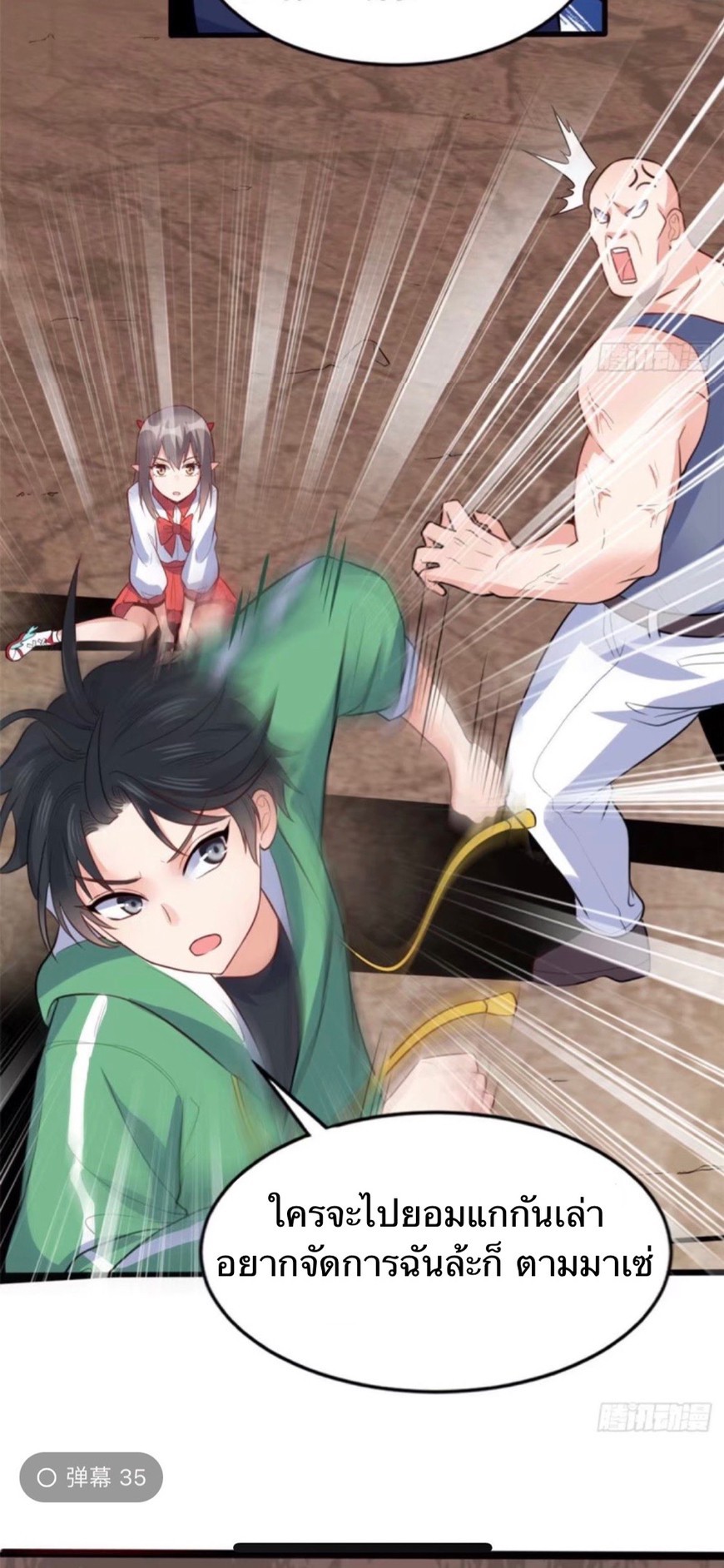 อยู่ดีดีผมก็เป็นลูกเขยราชามังกร ตอนที่ 11 หน้า 11