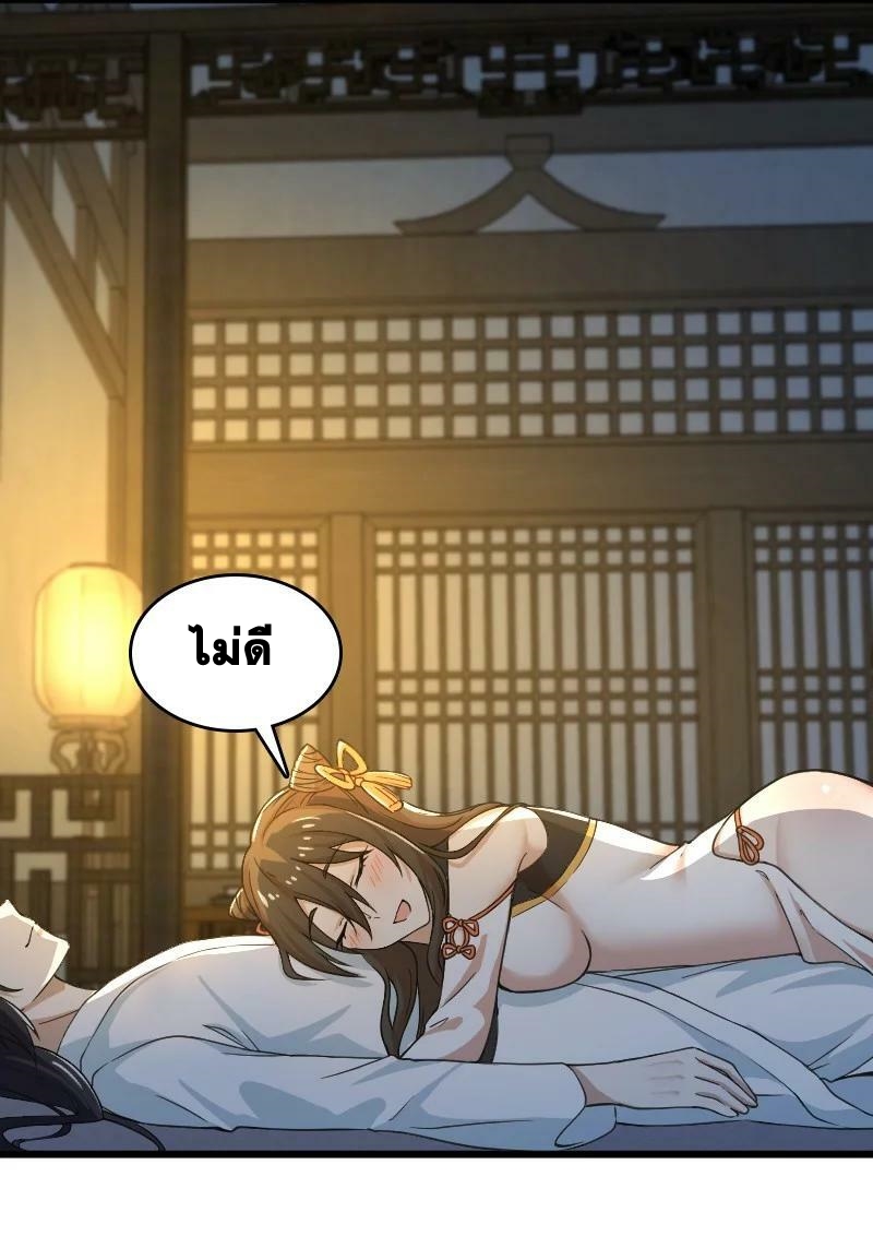 ชีวิตอันสันโดษของจักพรรดิ์หลินเกอ ตอนที่ 191 หน้า 33