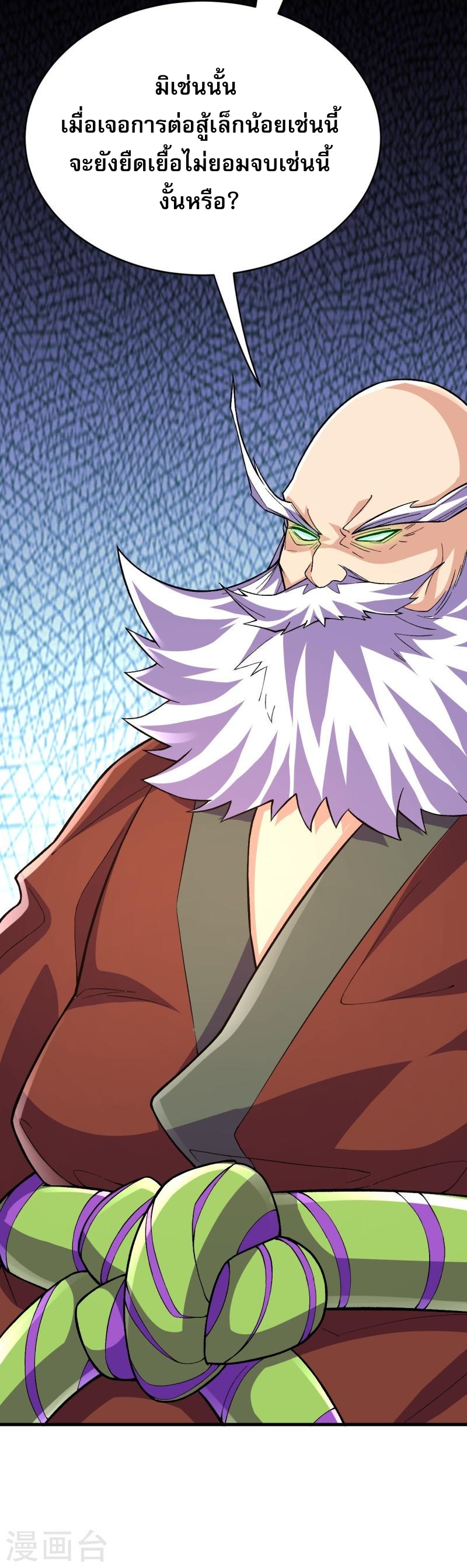 ผู้ขัดเกลาร่างกายที่แข็งแกร่งที่สุดในประวัติศาสตร์ ตอนที่ 110 หน้า 53