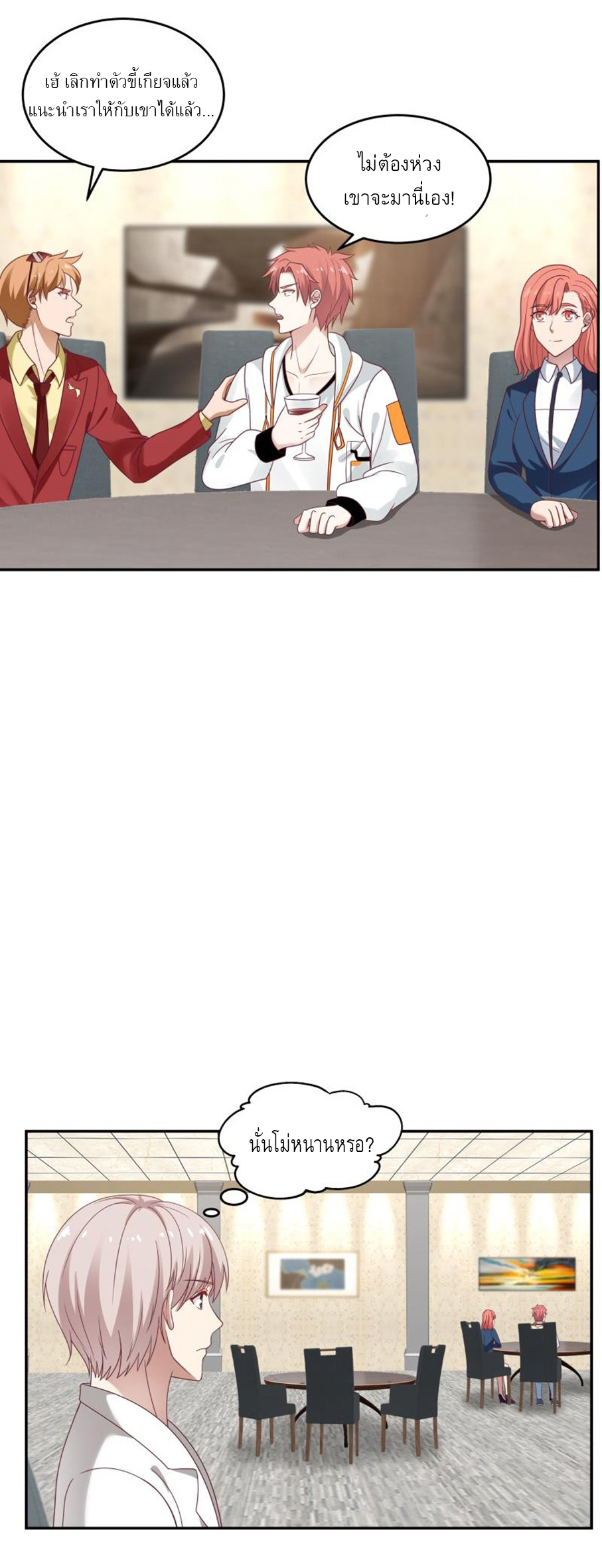 I have dragon in my body ตอนที่ 136 หน้า 11