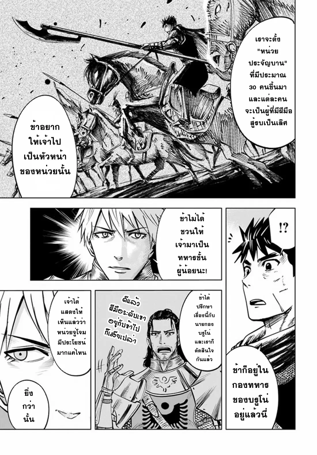 Road to the Kingdom Slave Swordsman the Rise of Heroes ตอนที่ 34 หน้า 11