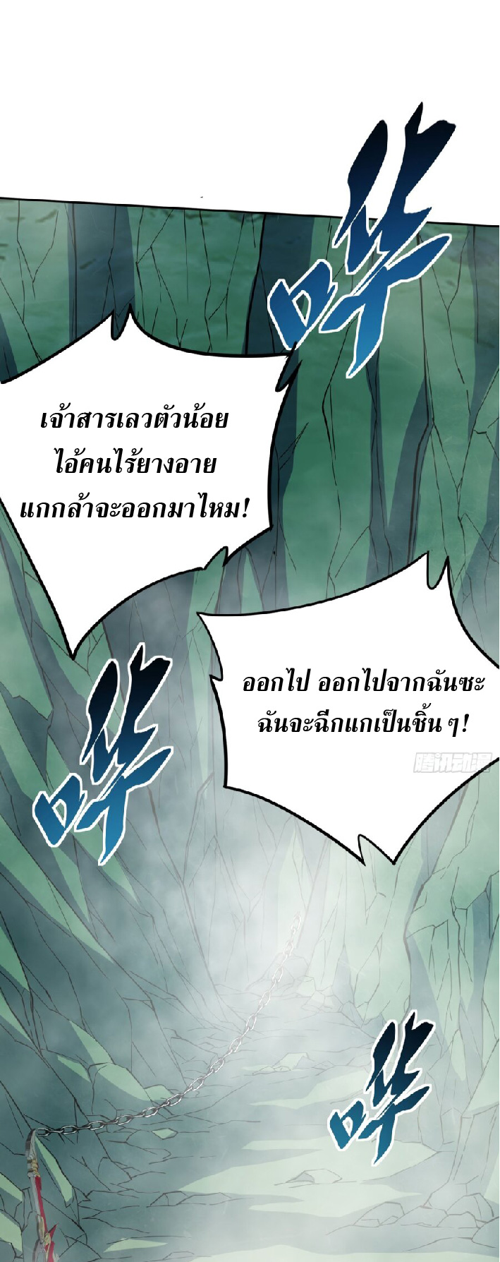 The People On Earth Are Too Ferocious ตอนที่ 175 หน้า 12