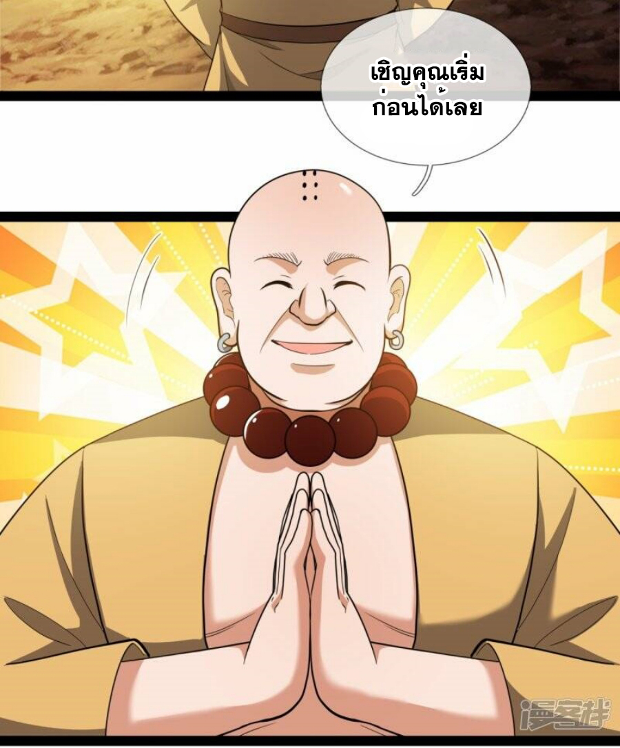 นครเซียนแห่งผู้ต่อต้านสวรรค์ ตอนที่ 219 หน้า 3