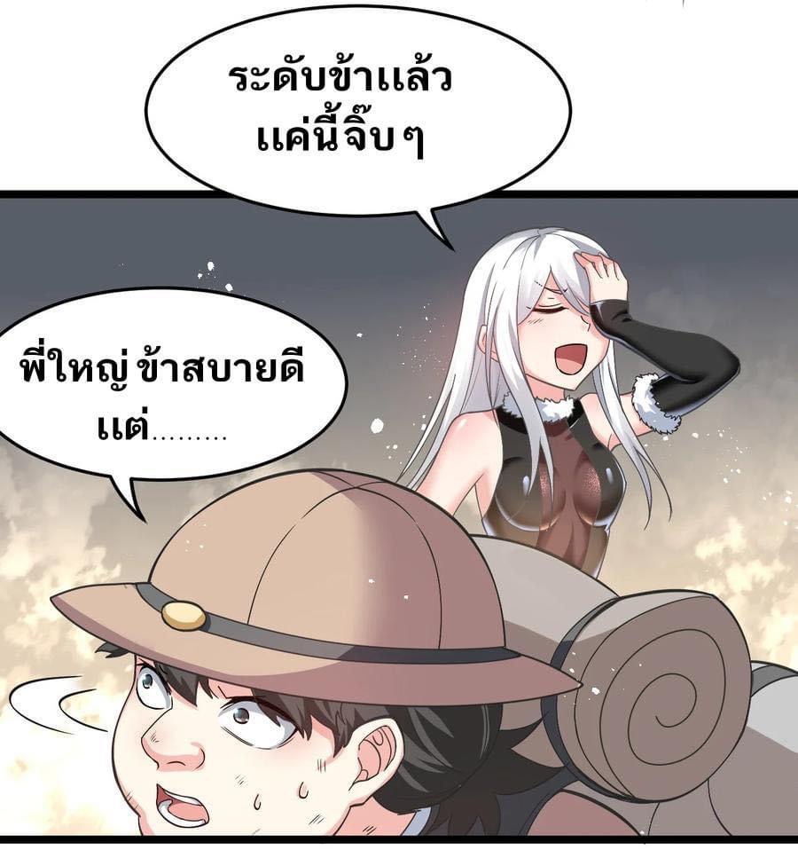 มหาบุรุษ ในตำนาน ตำนานที่หลับใหล (ศิษย์เบิ้มๆ) ตอนที่ 85 หน้า 11