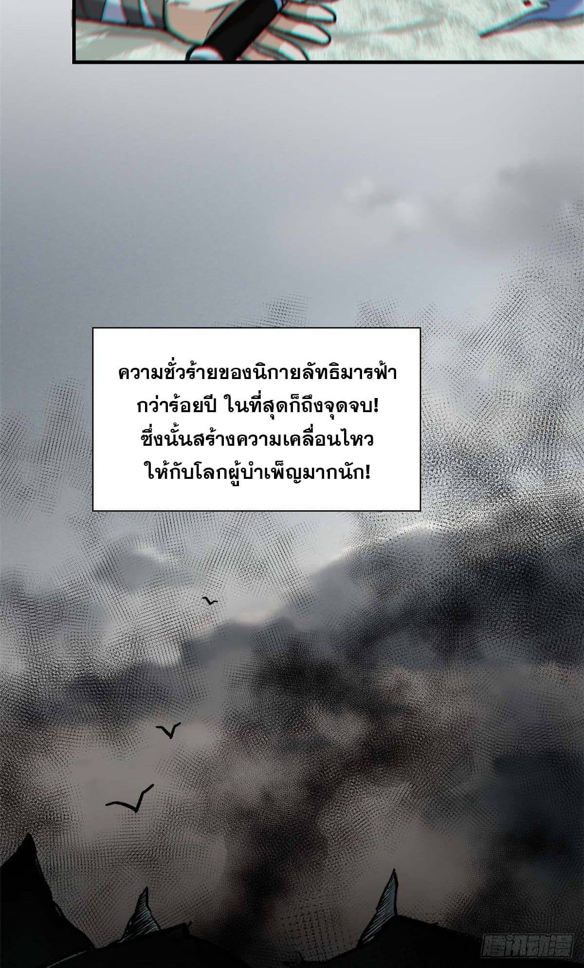 ระบบสุ่มดวงชะตา(ทันจีน) ตอนที่ 36 หน้า 42