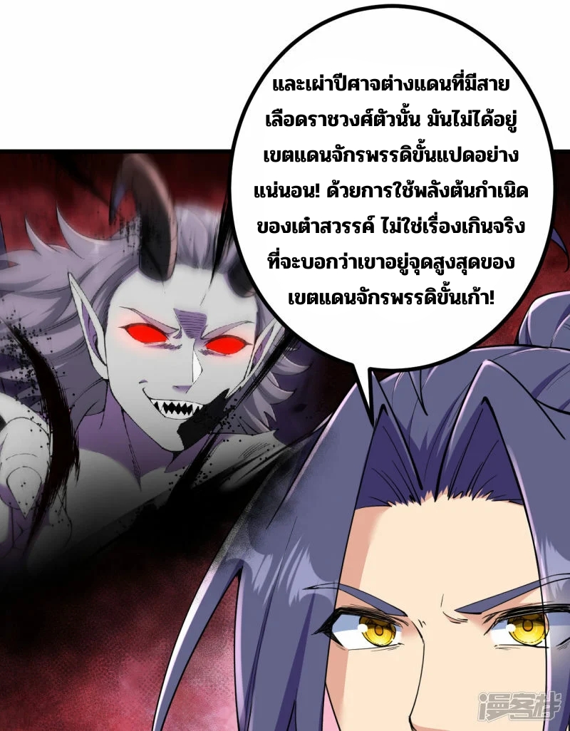บรรพบุรุษผู้ขัดเกลากายา (ทันจีน) ตอนที่ 188 หน้า 35