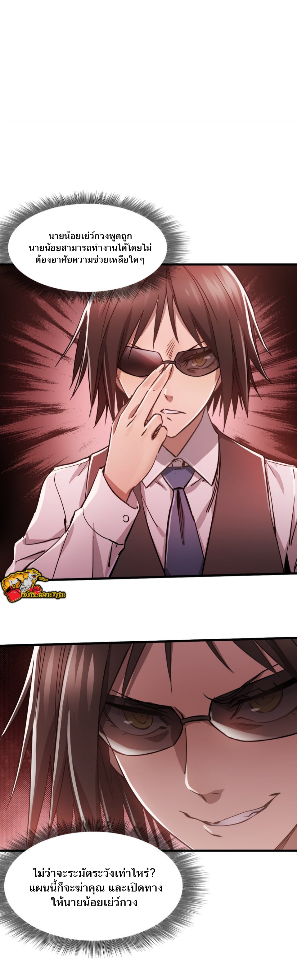 หัตถ์ของพระเจ้า ตอนที่ 6 หน้า 37