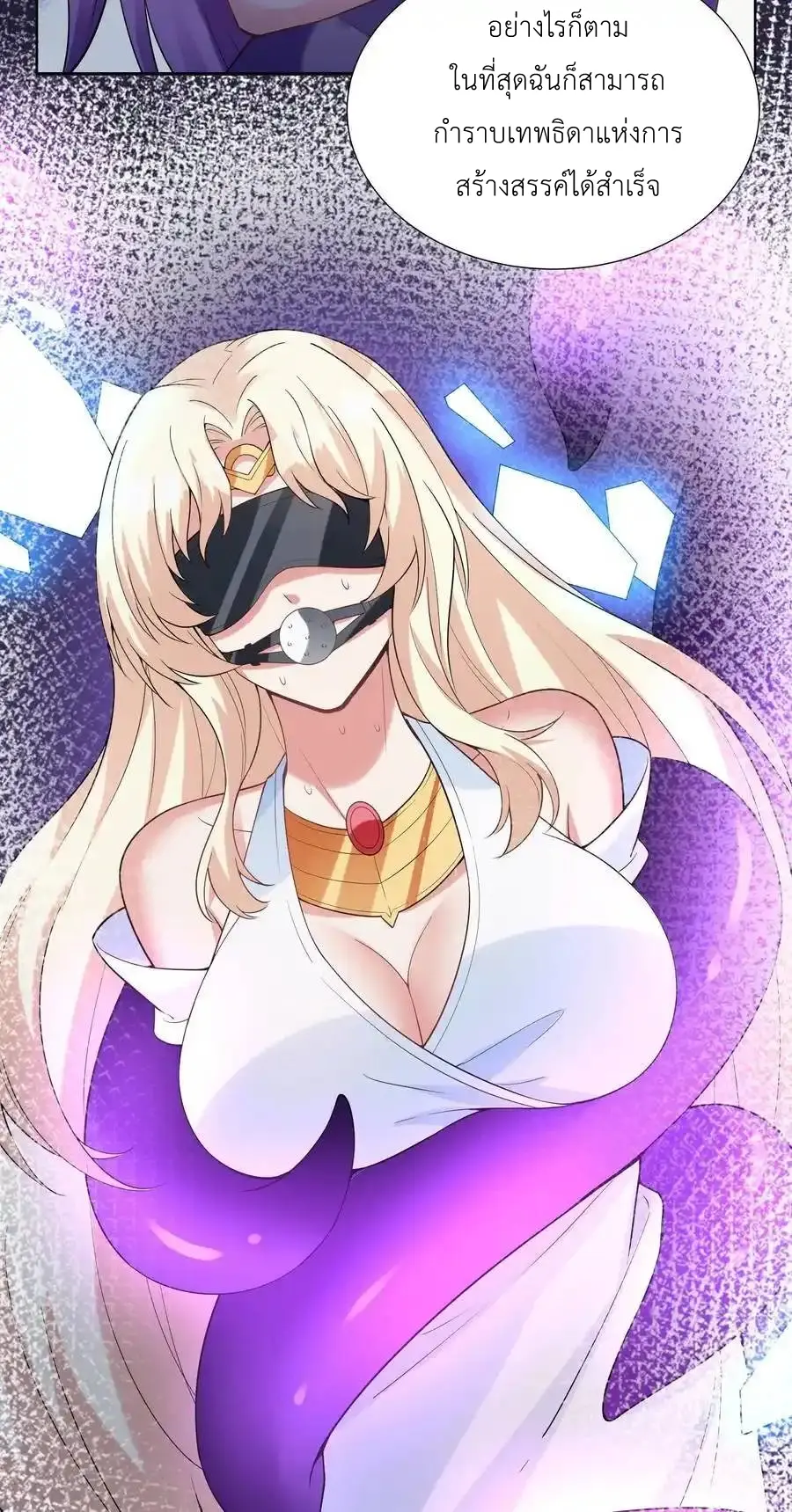 My Harem Is Entirely Female Demon Villains ตอนที่ 113 หน้า 27