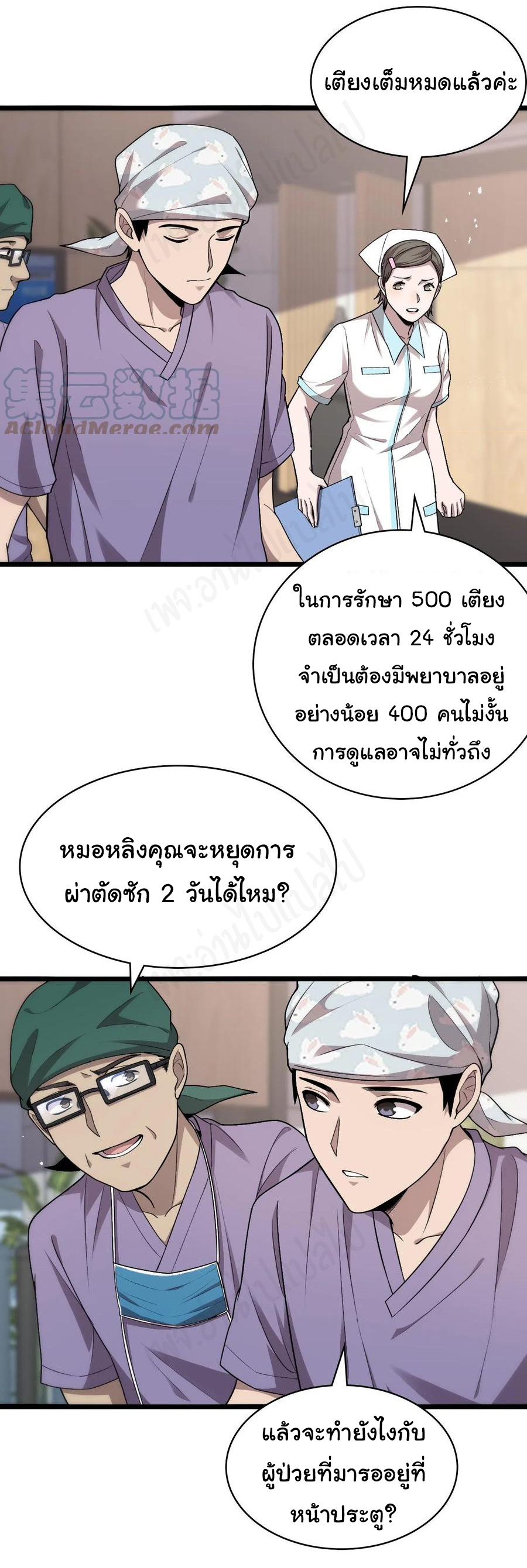 สุดยอดระบบของหมอหลิงหรัน ตอนที่ 116 หน้า 29