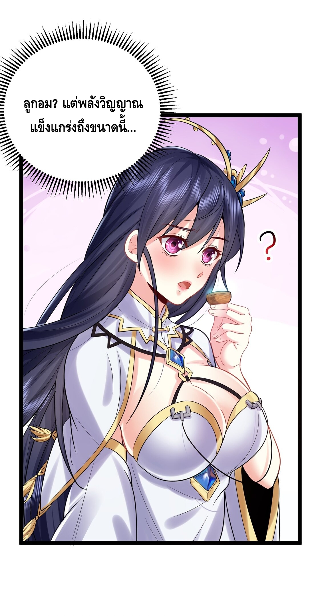 ข้าเป็นเทพเซียนตั้งแต่เมื่อไหร่? ตอนที่ 3 หน้า 51
