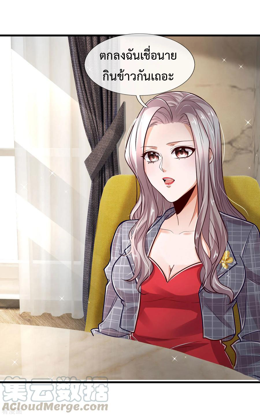 ยอดปรมาจารย์ล้างแค้น ตอนที่ 20 หน้า 4