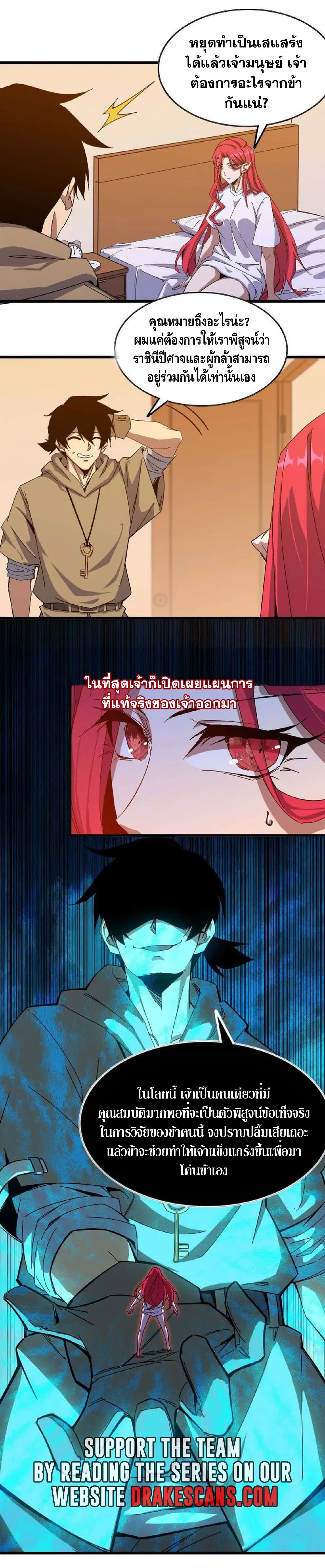 ราชินีปีศาจ (勇者X女魔王) ตอนที่ 7 หน้า 7