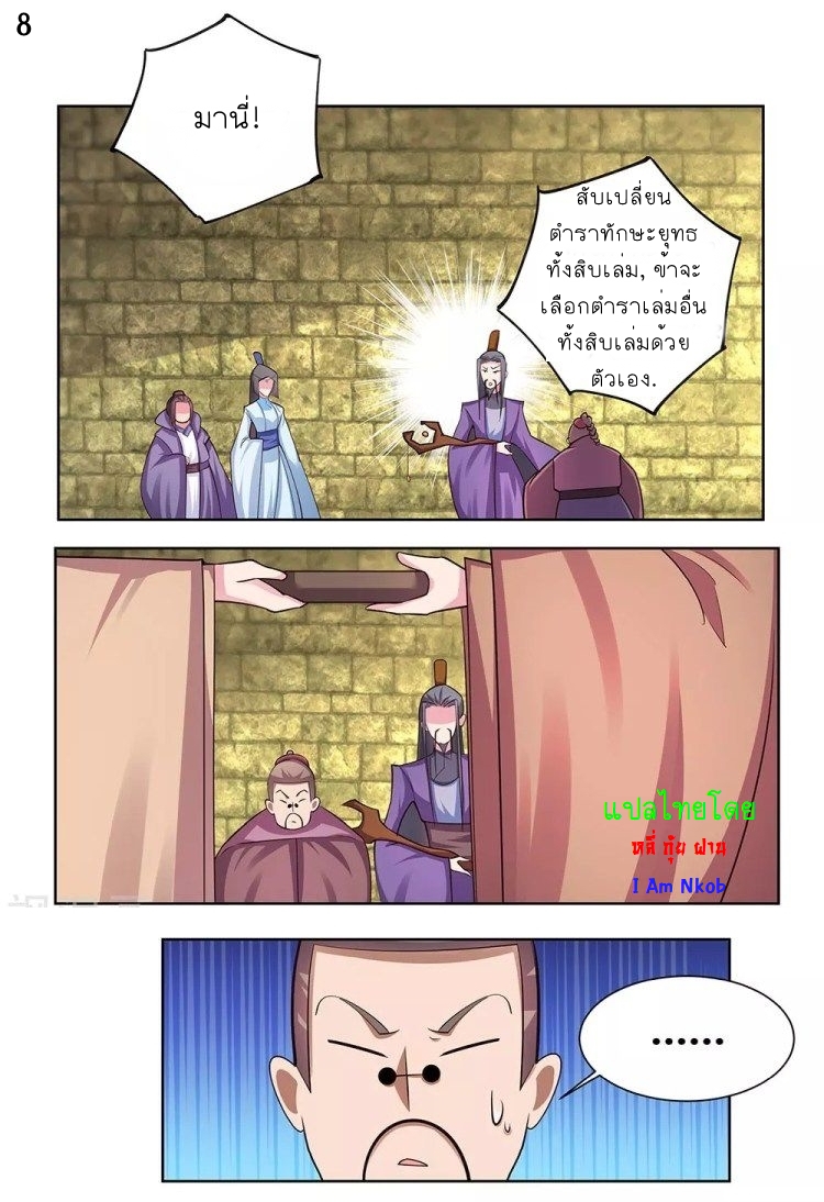 Above All Gods เทพยุทธเหนือเทวะ ตอนที่ 86 หน้า 9