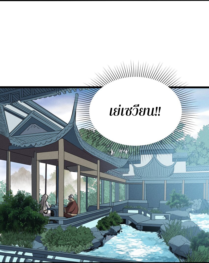 ระบบกลืนกินขั้นสุดยอด ตอนที่ 27 หน้า 10