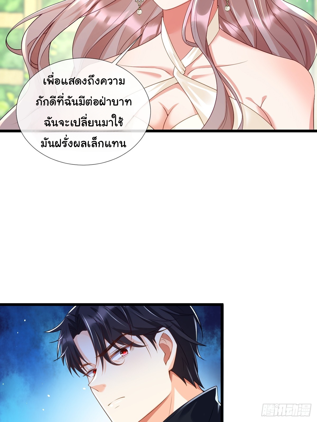 เมื่อฉันตกอยู่ในเงื้อมมือของทรราช ตอนที่ 21 หน้า 20