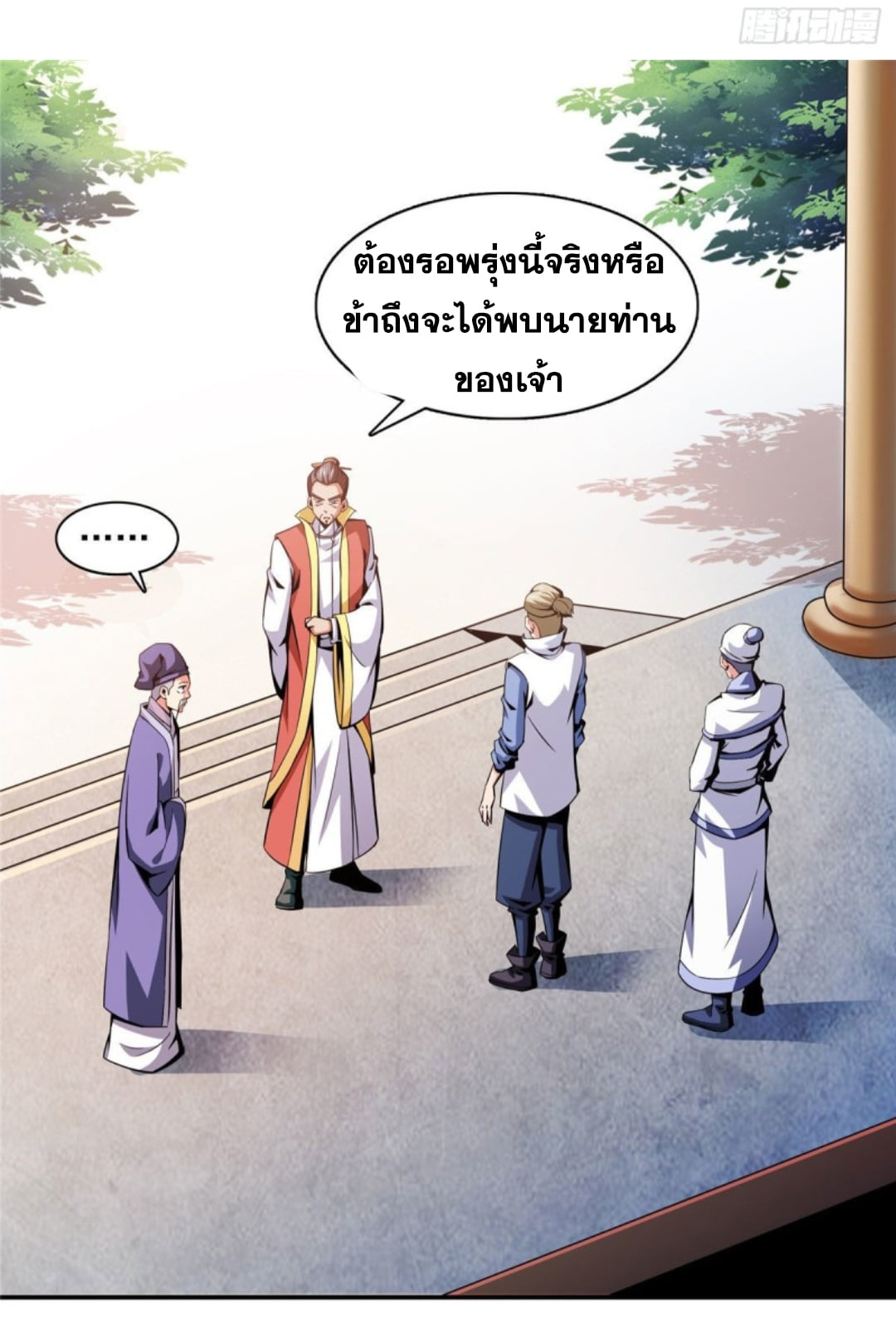 Library Of Heaven's Path ตอนที่ 77 หน้า 2
