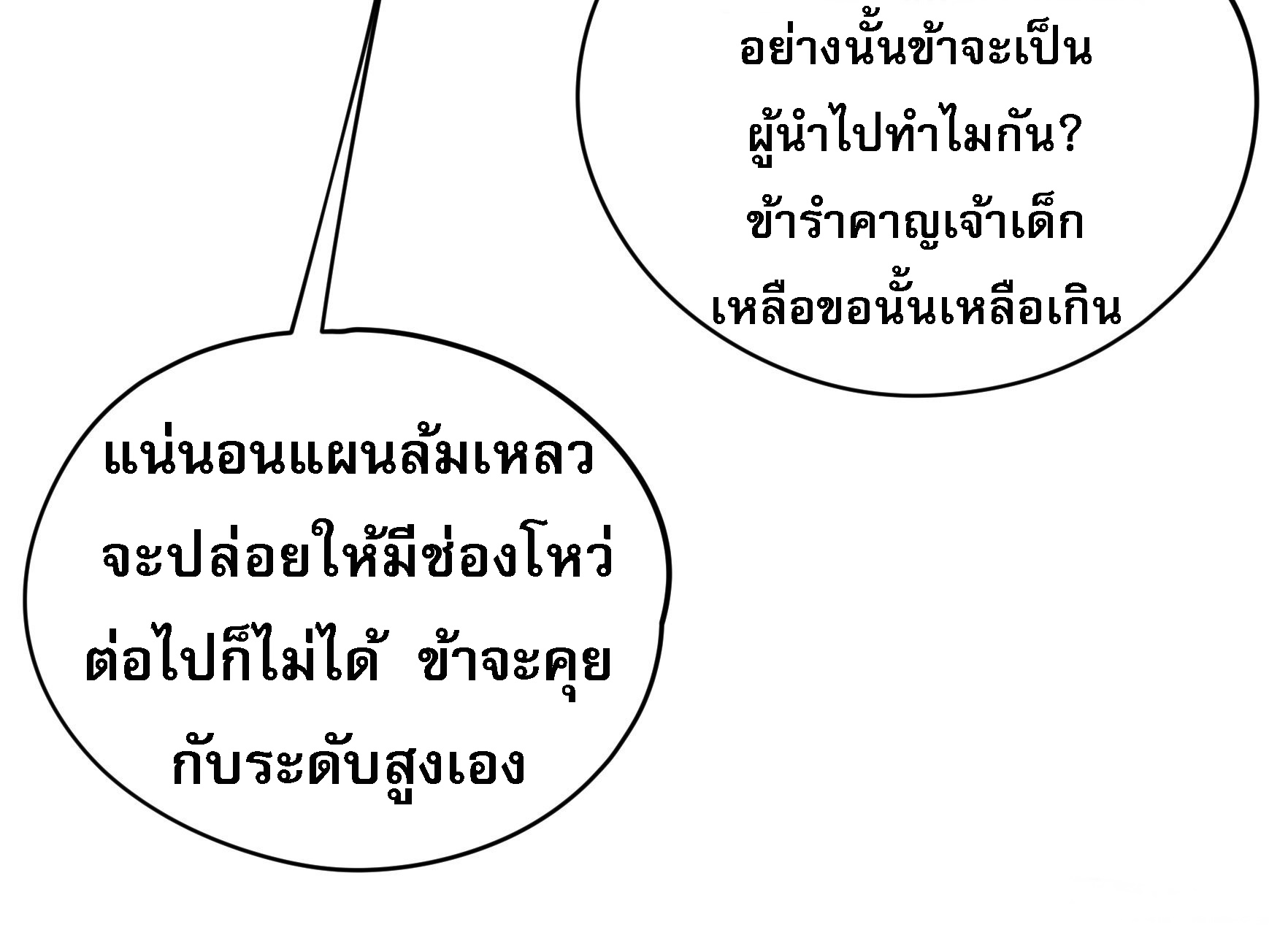 ข้าจะกำหนดชะตาตัวเอง ทันจีน ตอนที่ 110 หน้า 35