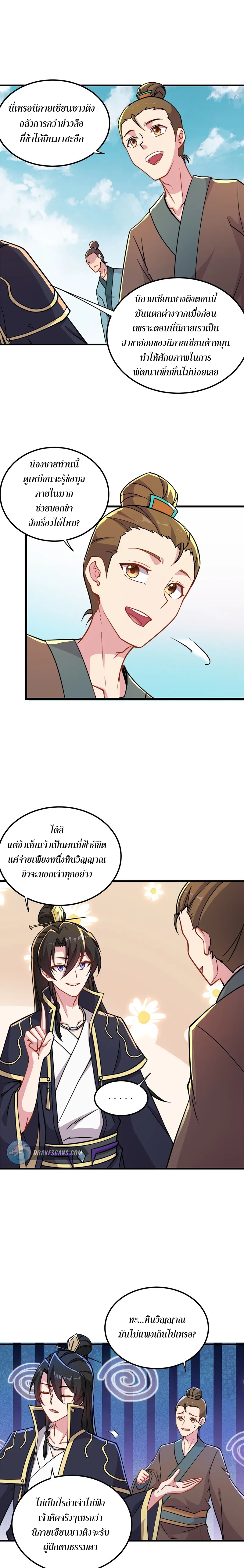 (ชนจีน) อาจารย์จอมวายร้ายกับลูกศิษย์ผู้อยู่ยงคงกระพัน ตอนที่ 41 หน้า 2