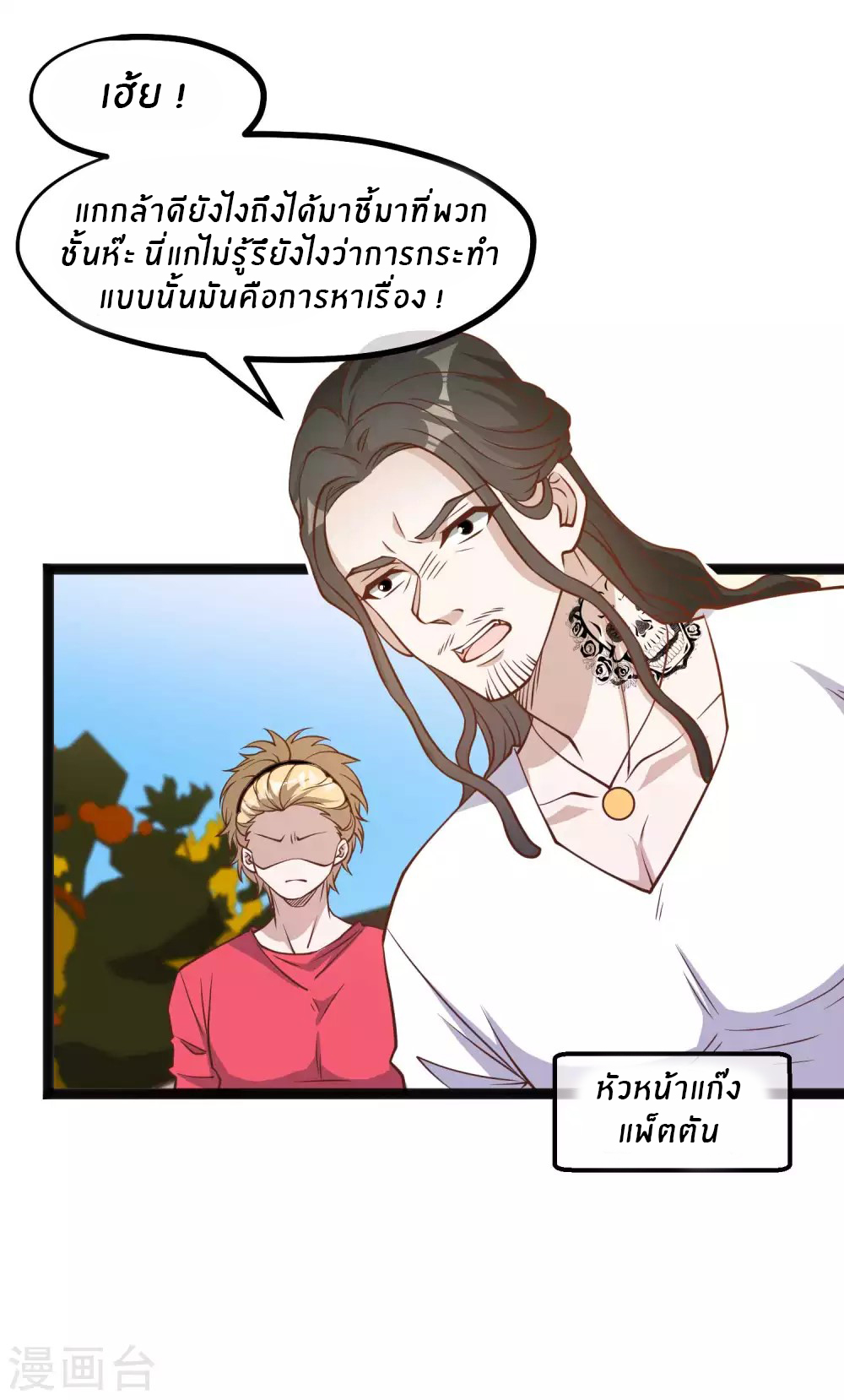 God Fisherman ตอนที่ 158 หน้า 17