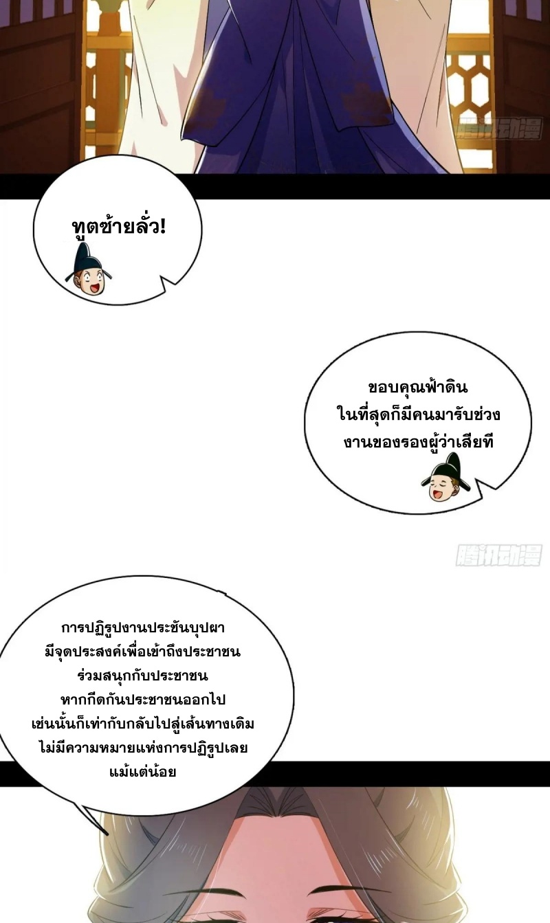I'm an Evil God ข้าคือจักรพรรดิปีศาจ ตอนที่ 472 หน้า 7
