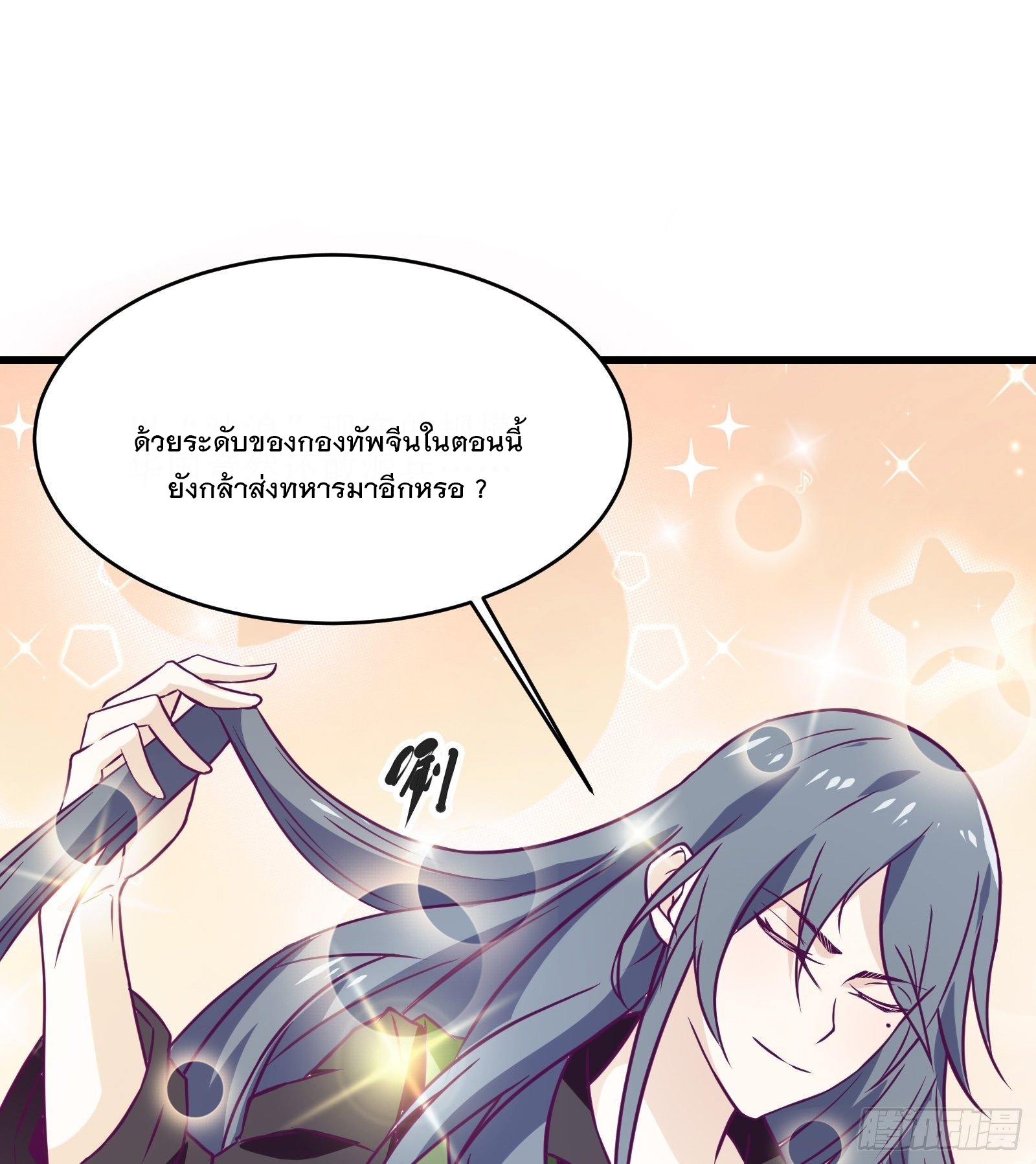 พ่อของฉันเป็นเทพสงครามที่แข็งแกร่งที่สุด ตอนที่ 61 หน้า 26